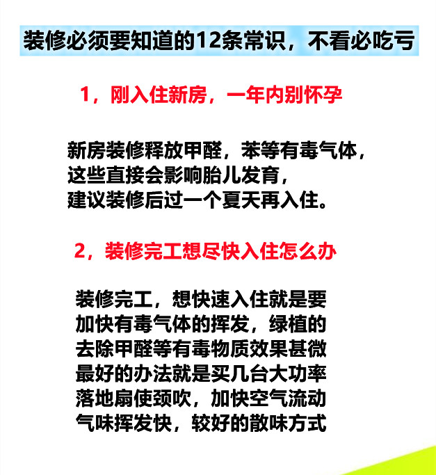 裝修前期一定要了解的12條裝修冷知識，裝出比別人舒服百倍的新家